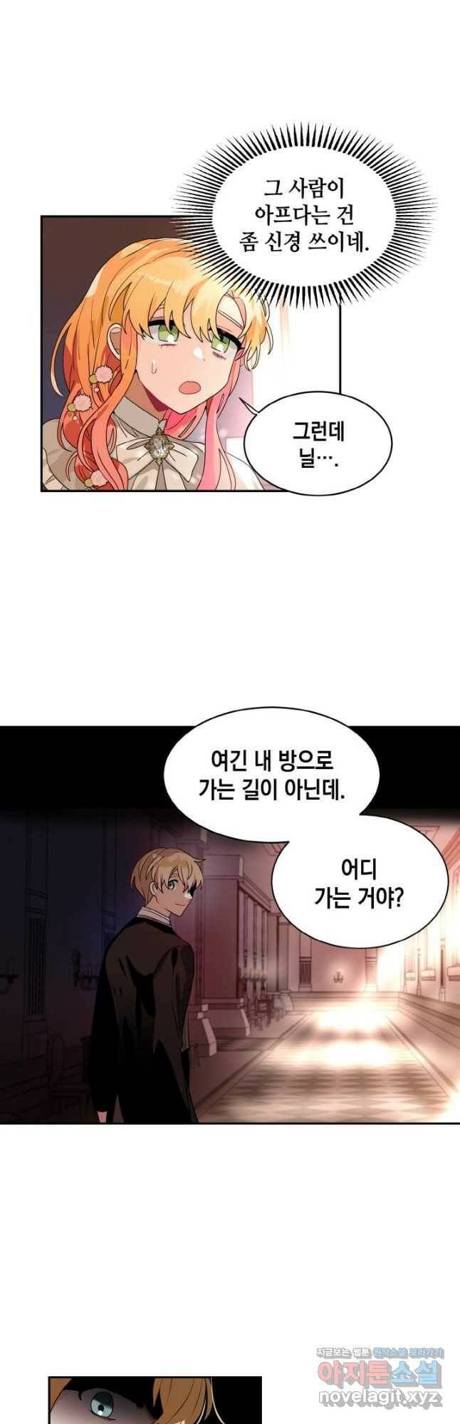 집으로 돌려보내 주세요 63화 8