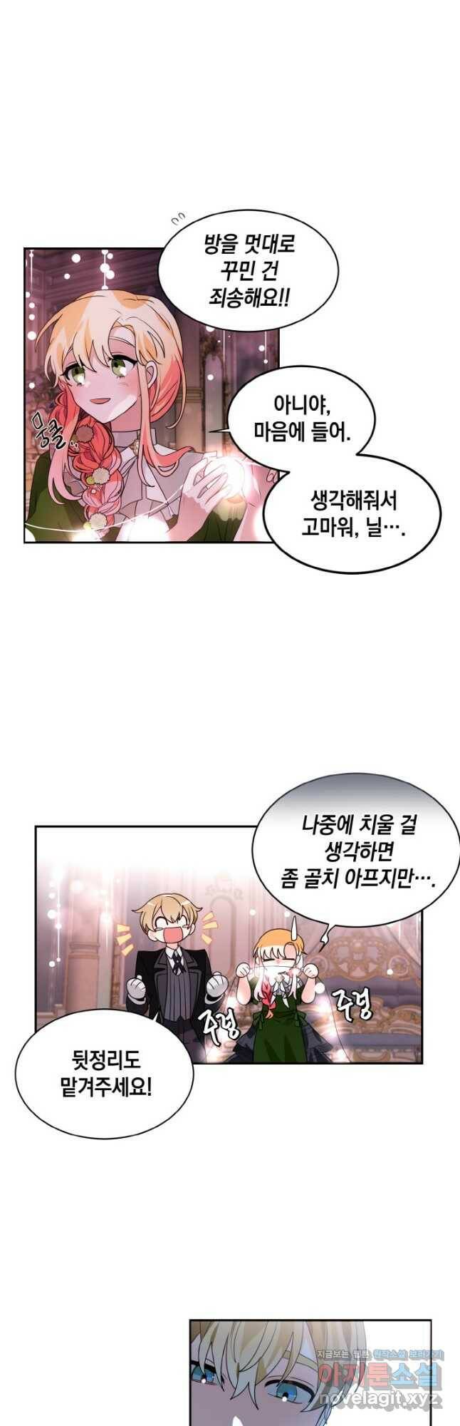 집으로 돌려보내 주세요 63화 13