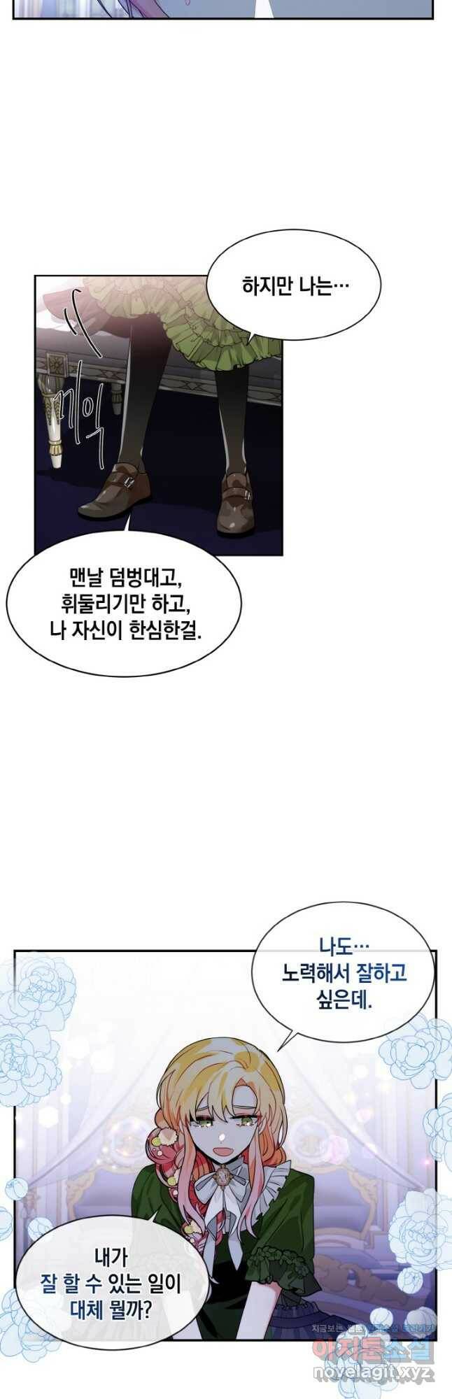 집으로 돌려보내 주세요 63화 19