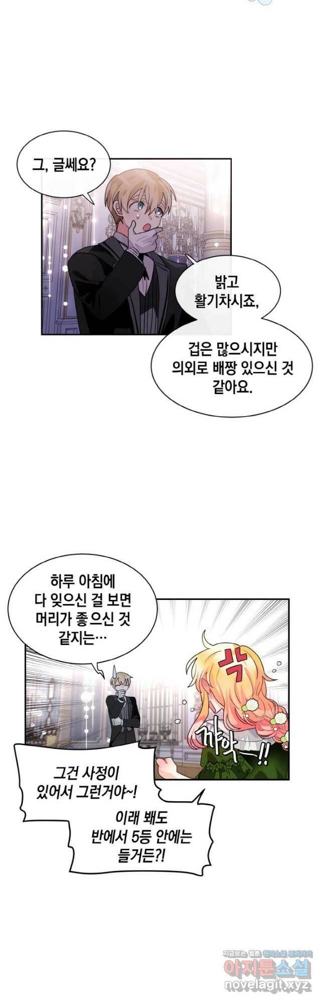 집으로 돌려보내 주세요 63화 20