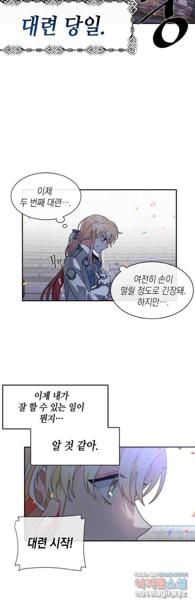 집으로 돌려보내 주세요 63화 23