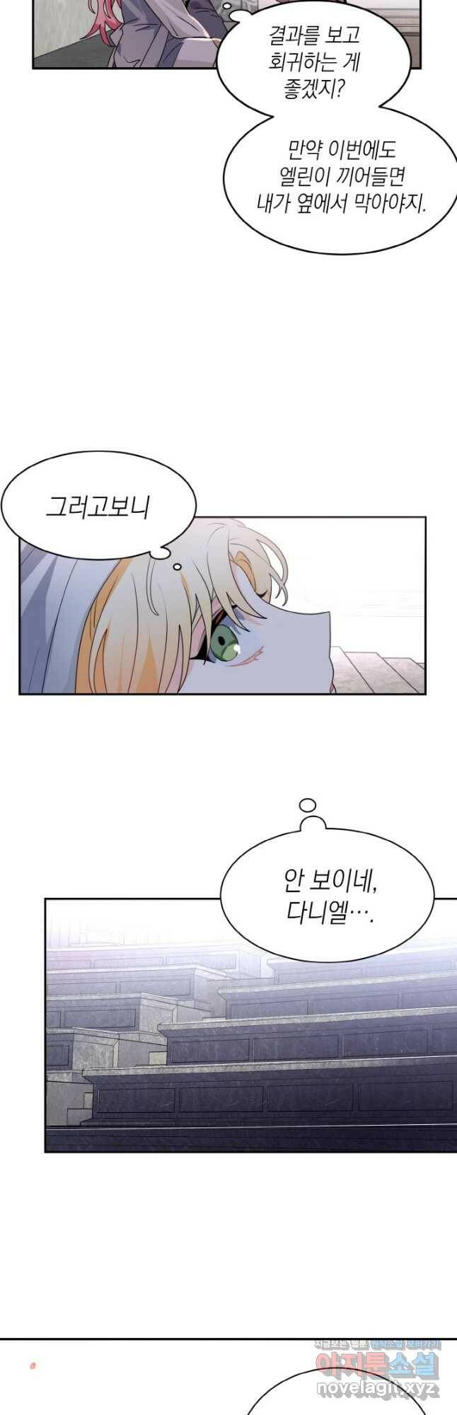 집으로 돌려보내 주세요 63화 28