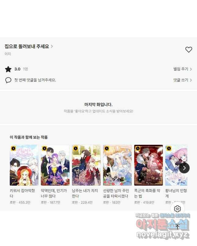 집으로 돌려보내 주세요 63화 31