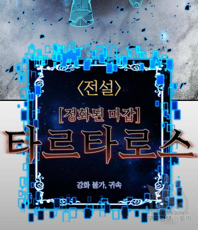용사가 돌아왔다 82화 9