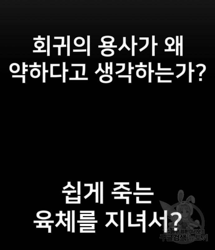 용사가 돌아왔다 82화 11