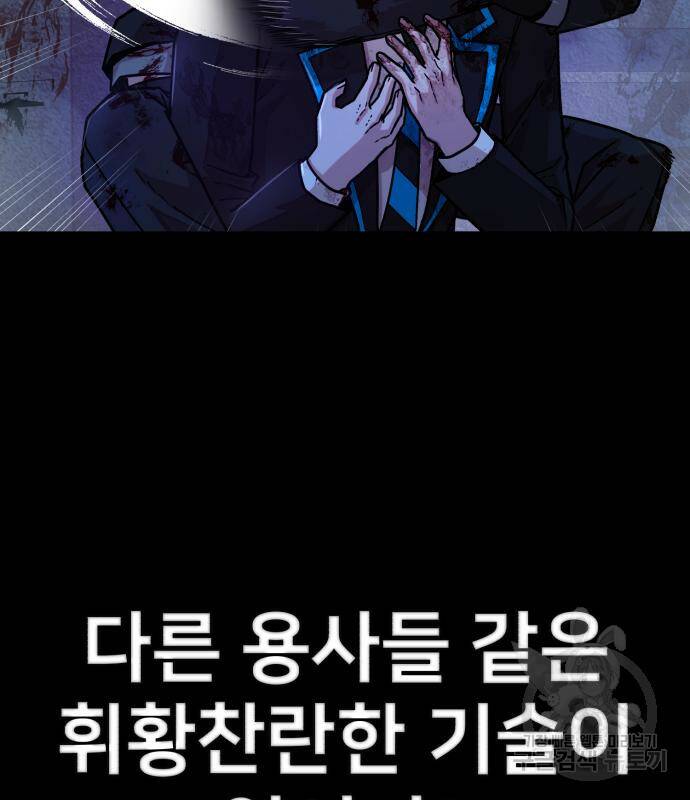 용사가 돌아왔다 82화 13