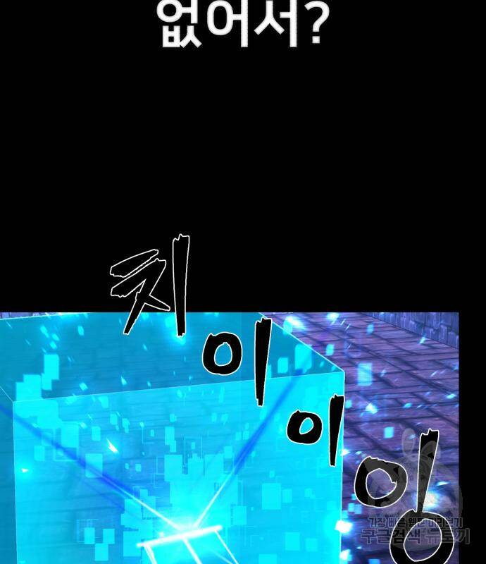용사가 돌아왔다 82화 14