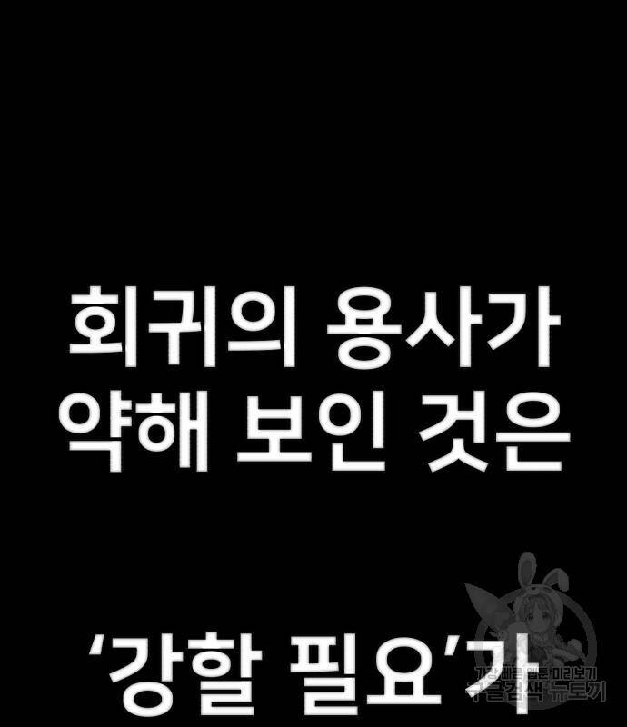 용사가 돌아왔다 82화 19