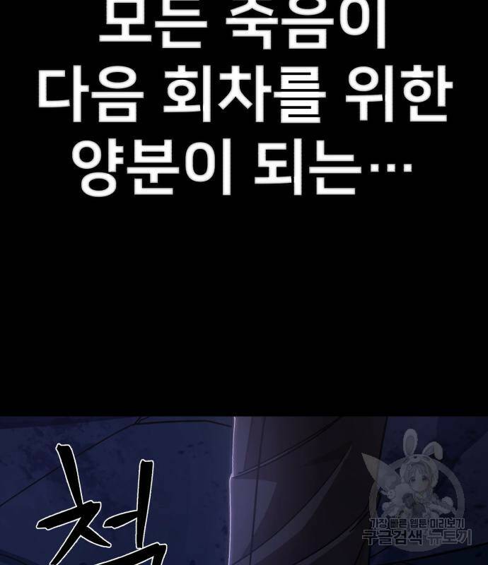 용사가 돌아왔다 82화 21