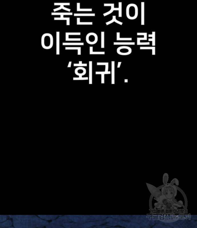 용사가 돌아왔다 82화 26
