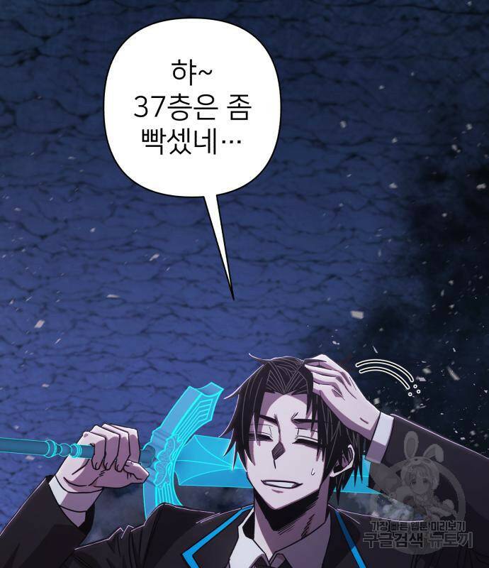 용사가 돌아왔다 82화 27