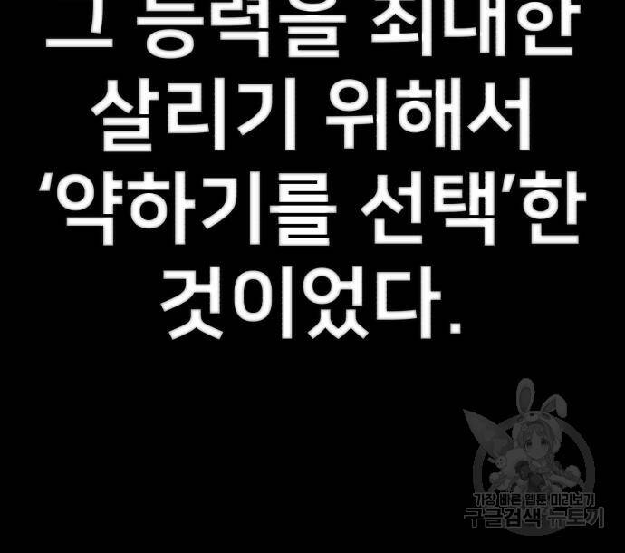 용사가 돌아왔다 82화 34