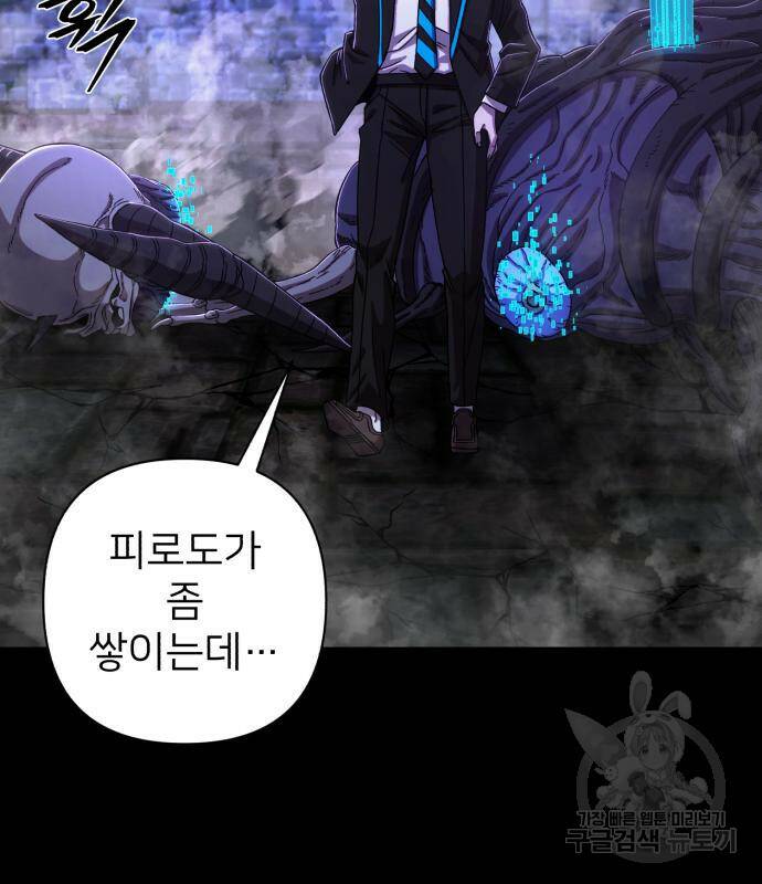 용사가 돌아왔다 82화 36