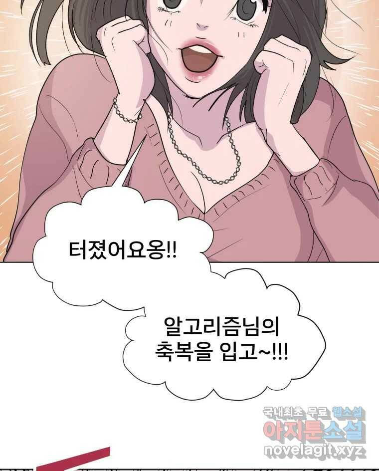 나쁜 X 2화 5