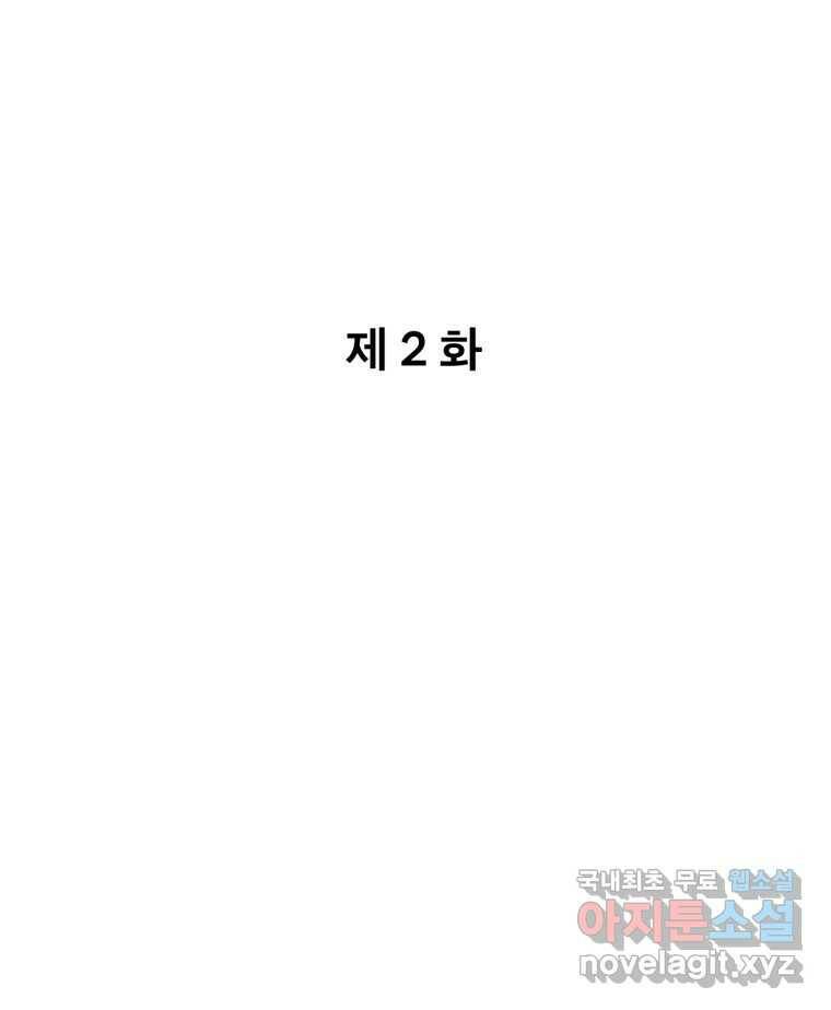 나쁜 X 2화 18