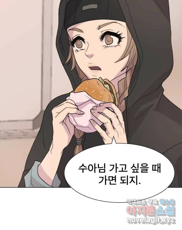 나쁜 X 2화 20
