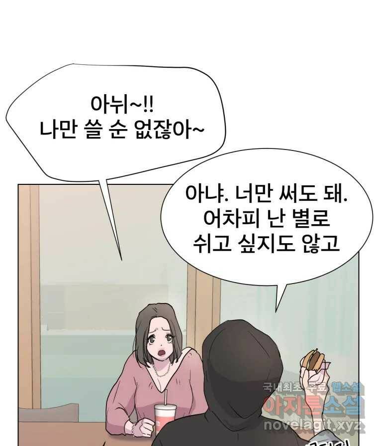 나쁜 X 2화 21