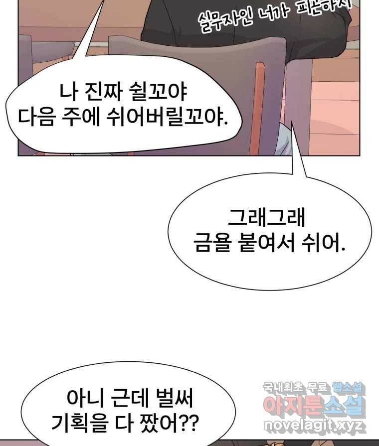 나쁜 X 2화 22