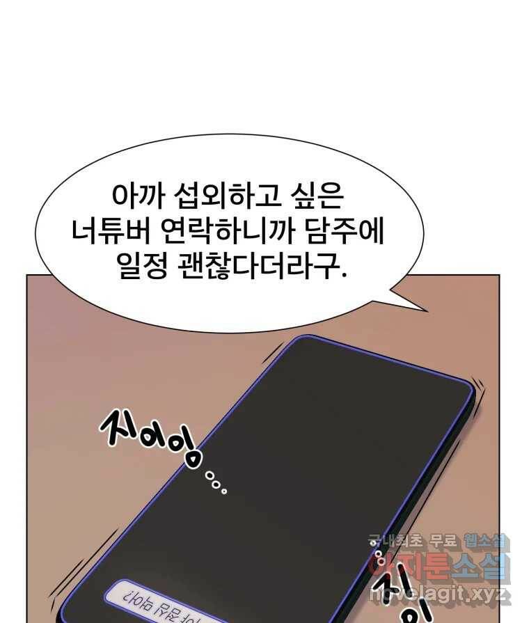 나쁜 X 2화 25