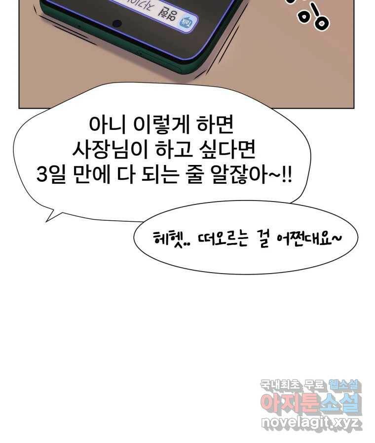 나쁜 X 2화 26