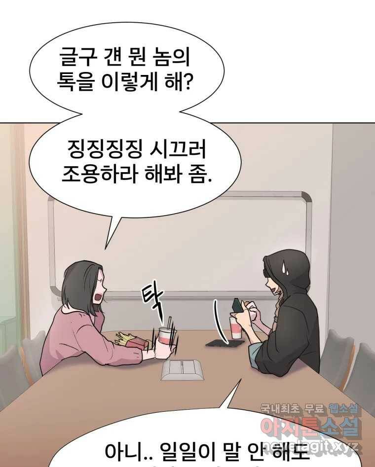 나쁜 X 2화 27