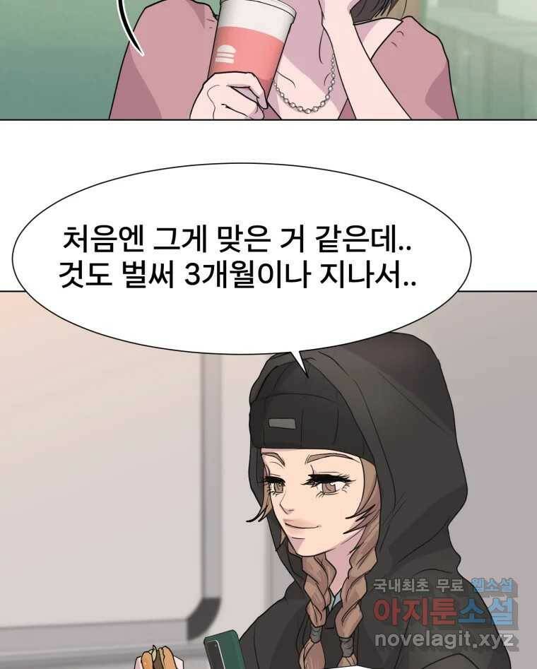 나쁜 X 2화 29