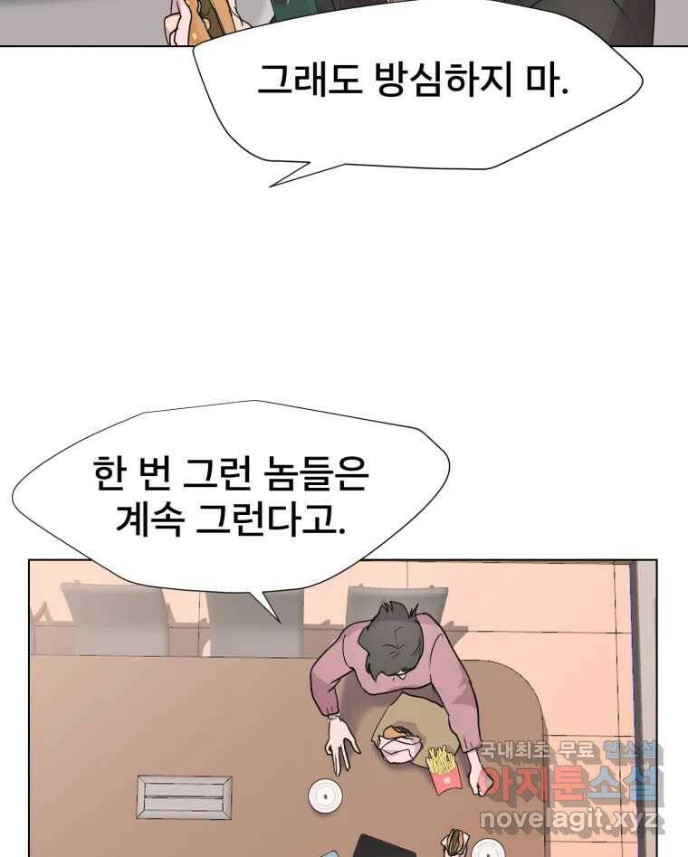 나쁜 X 2화 30