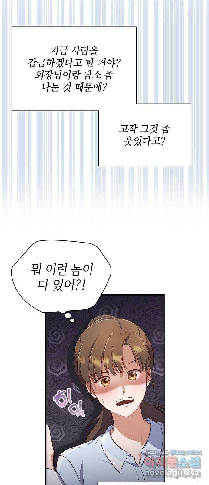 원수가 나를 유혹할 때 20화 5