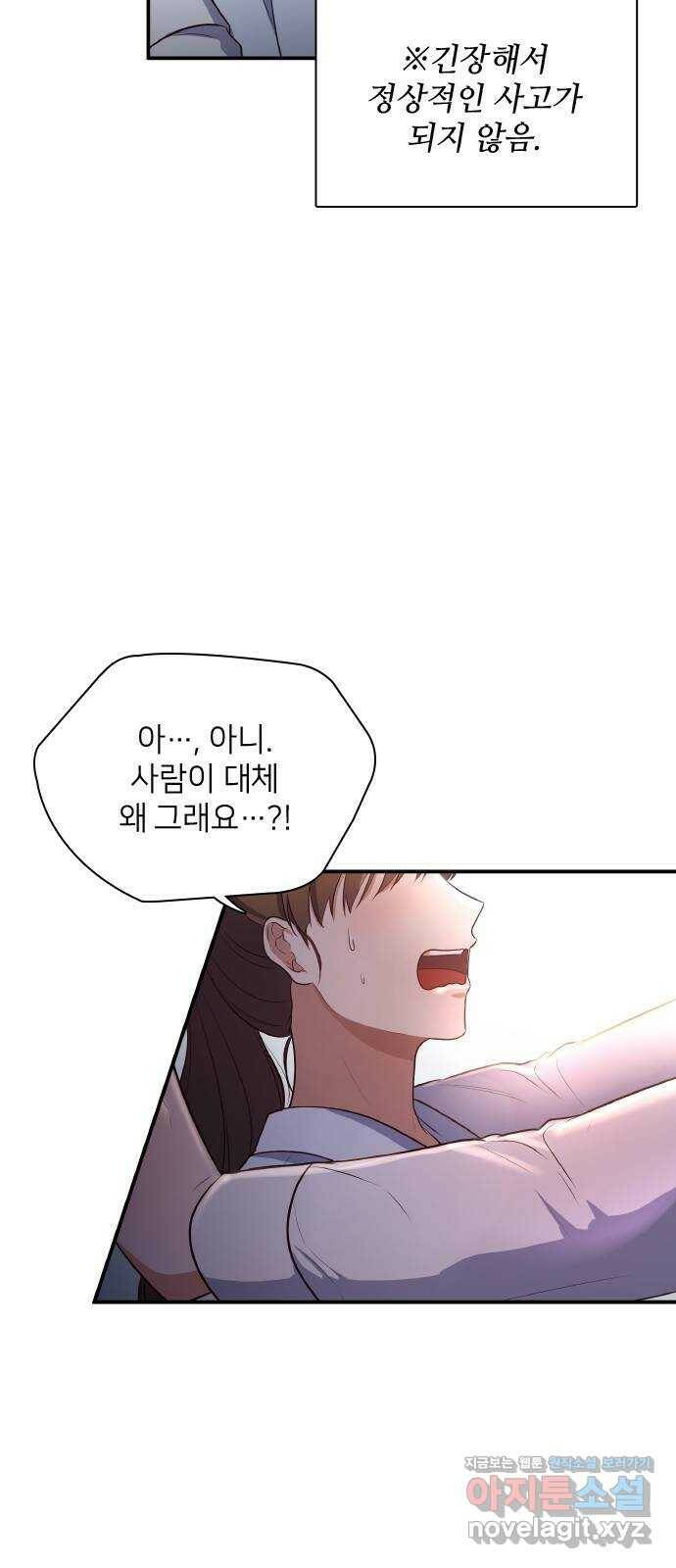 원수가 나를 유혹할 때 20화 6