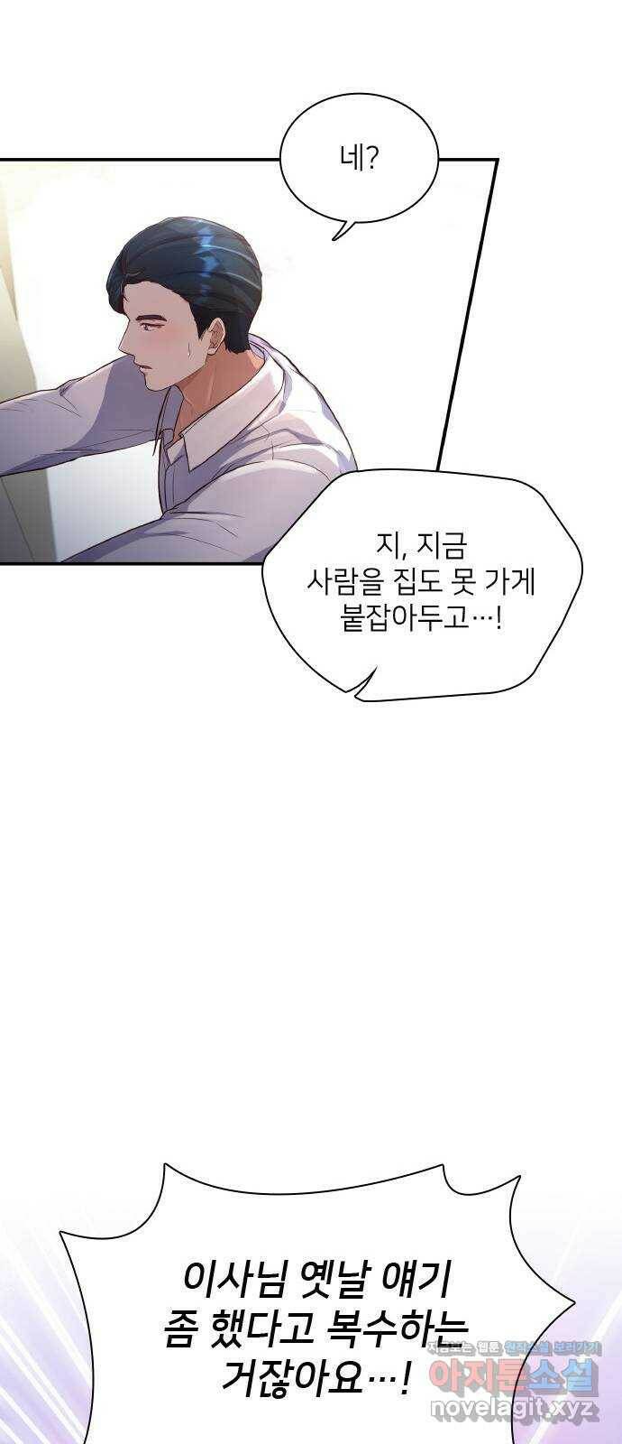 원수가 나를 유혹할 때 20화 7