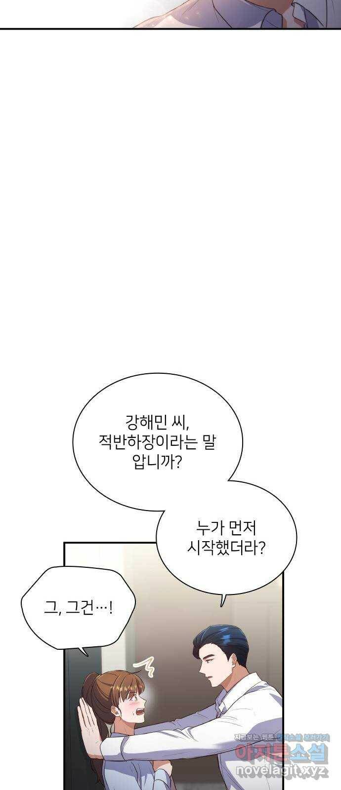 원수가 나를 유혹할 때 20화 10