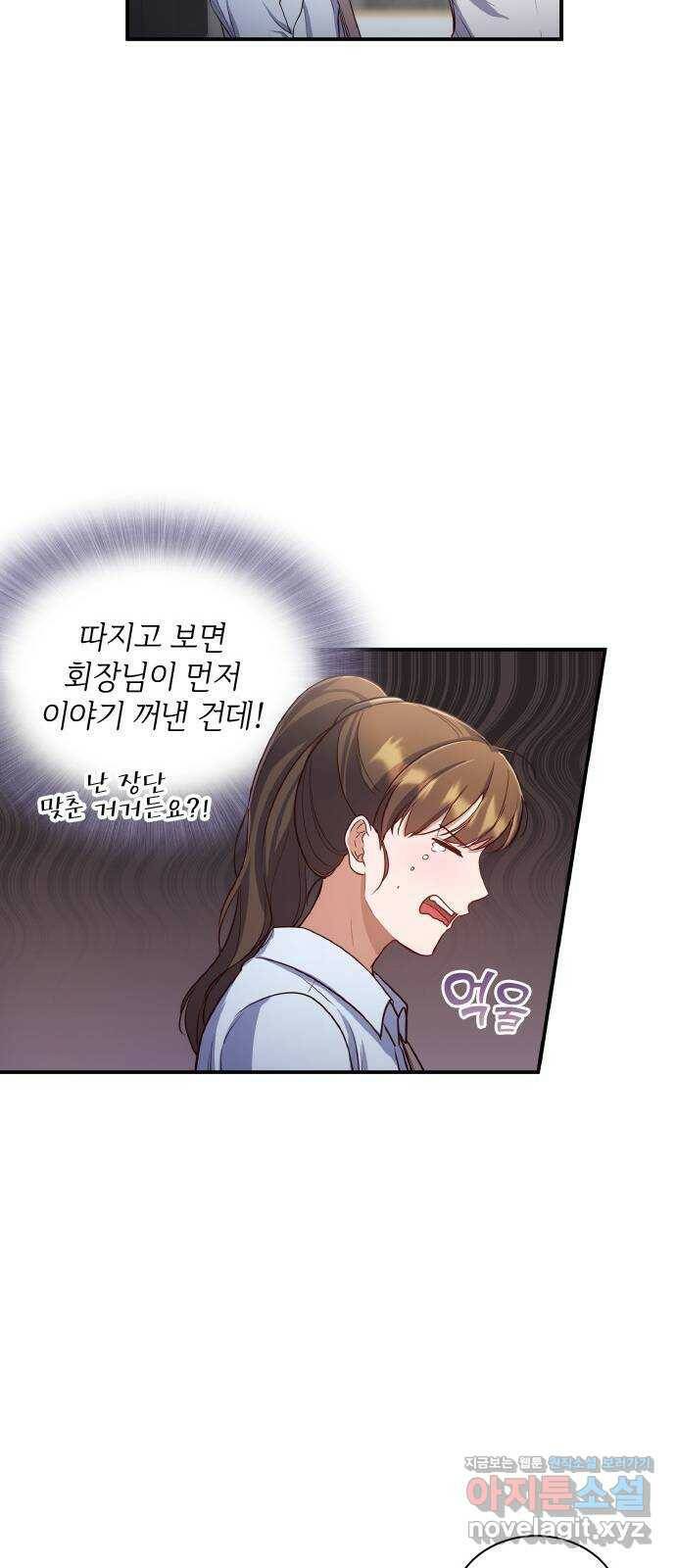 원수가 나를 유혹할 때 20화 11