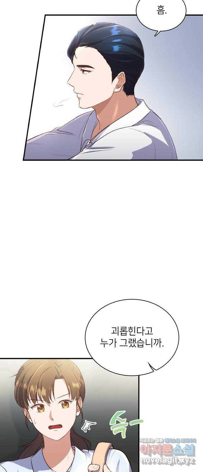 원수가 나를 유혹할 때 20화 12