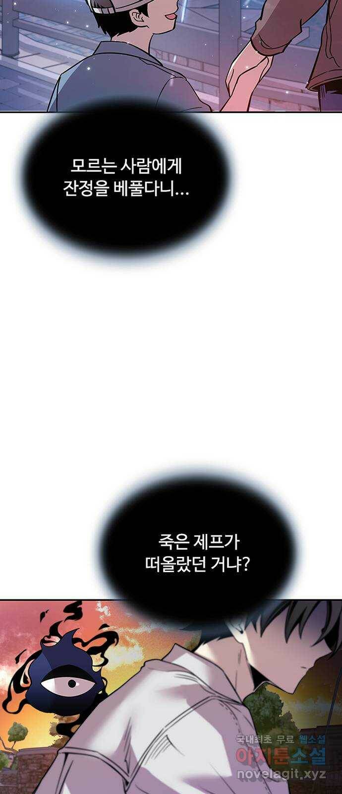 빌런투킬 71화 2