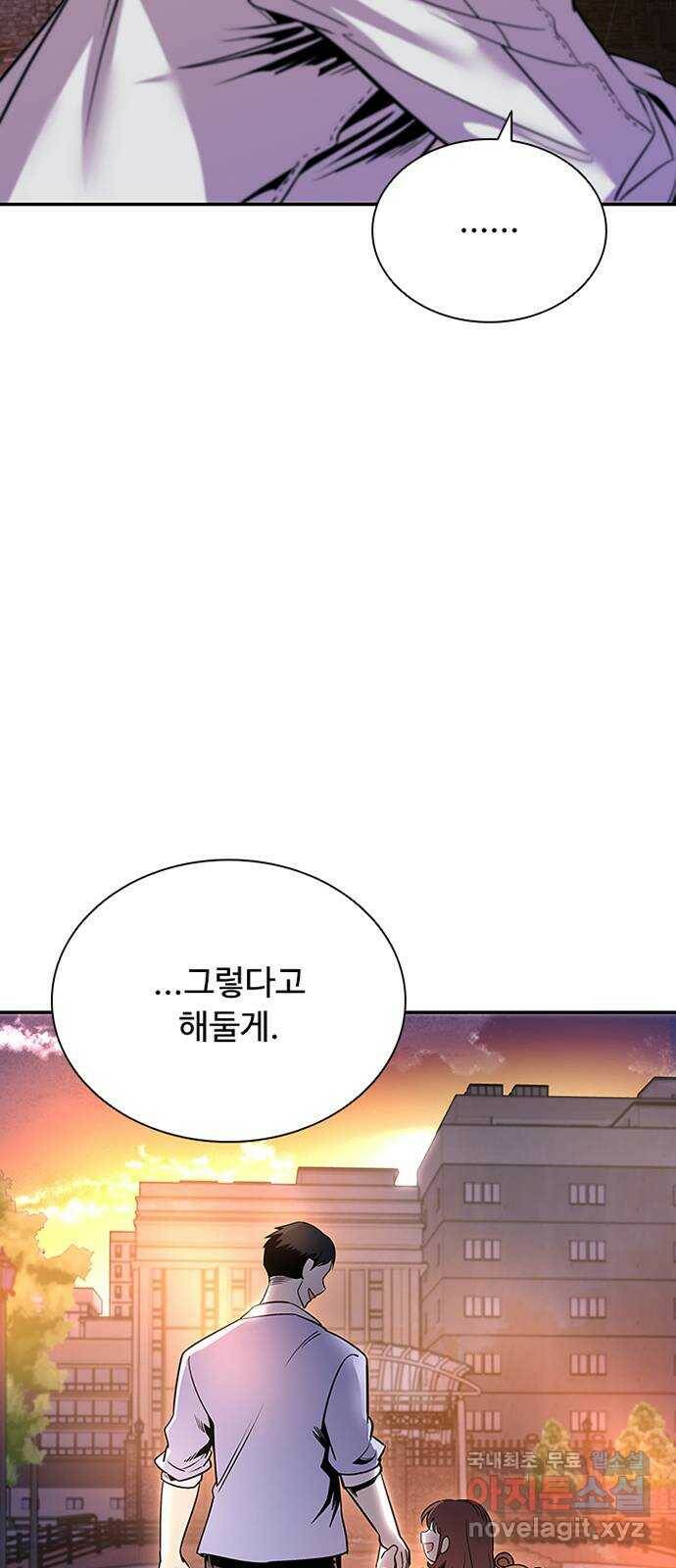 빌런투킬 71화 3