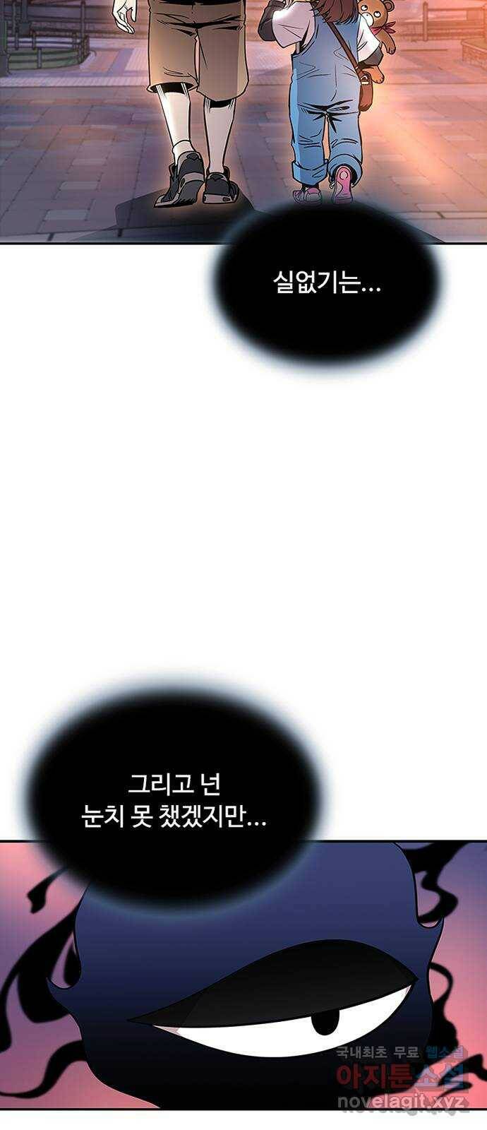 빌런투킬 71화 4