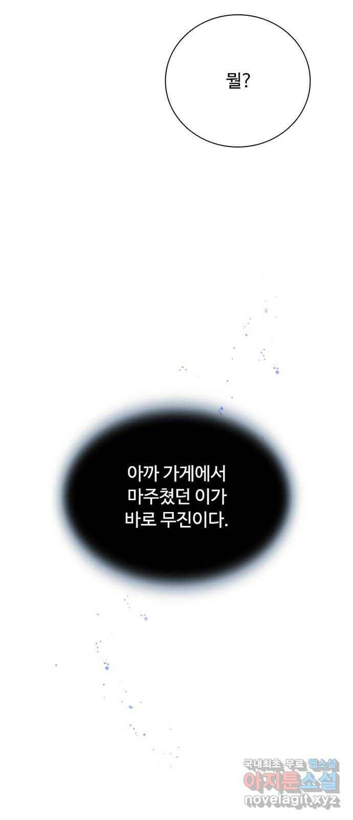 빌런투킬 71화 5