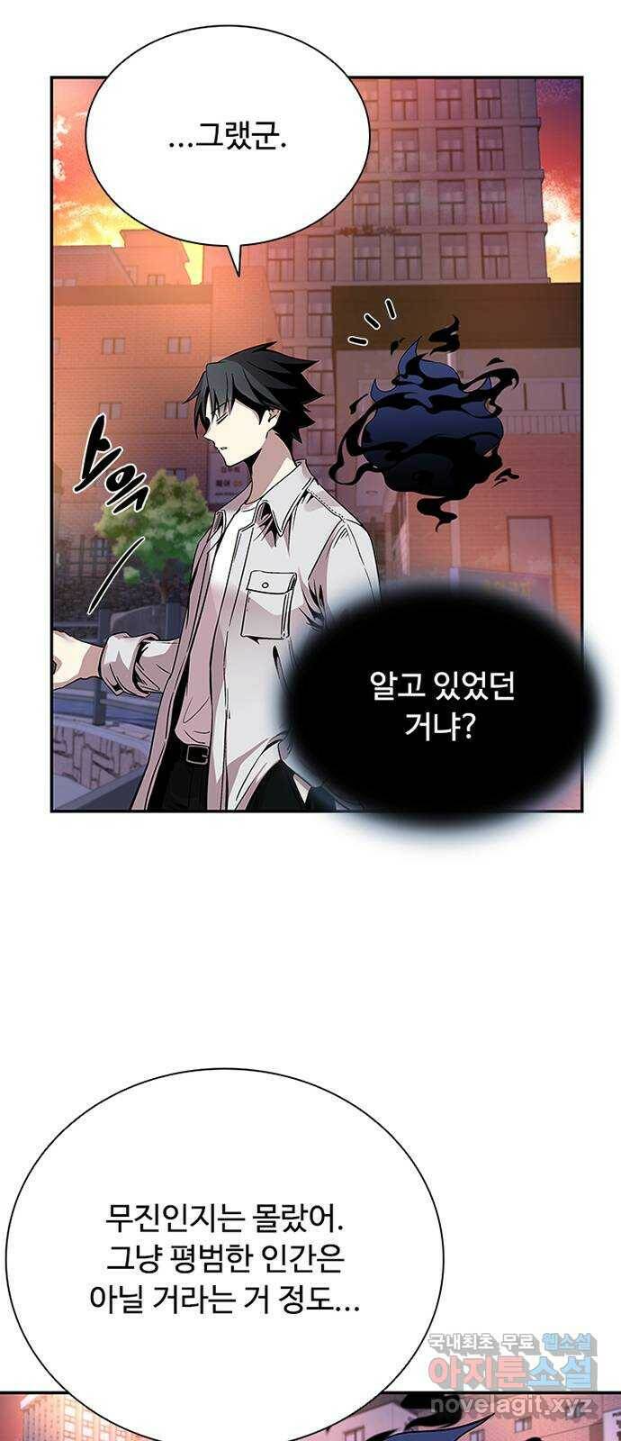 빌런투킬 71화 6