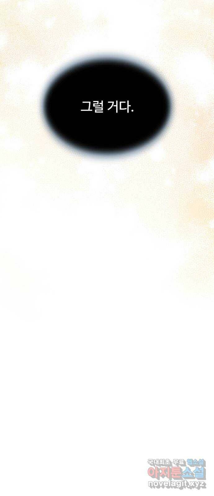 빌런투킬 71화 10