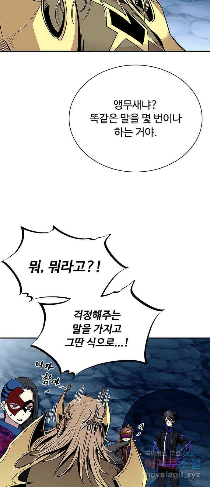 빌런투킬 71화 19
