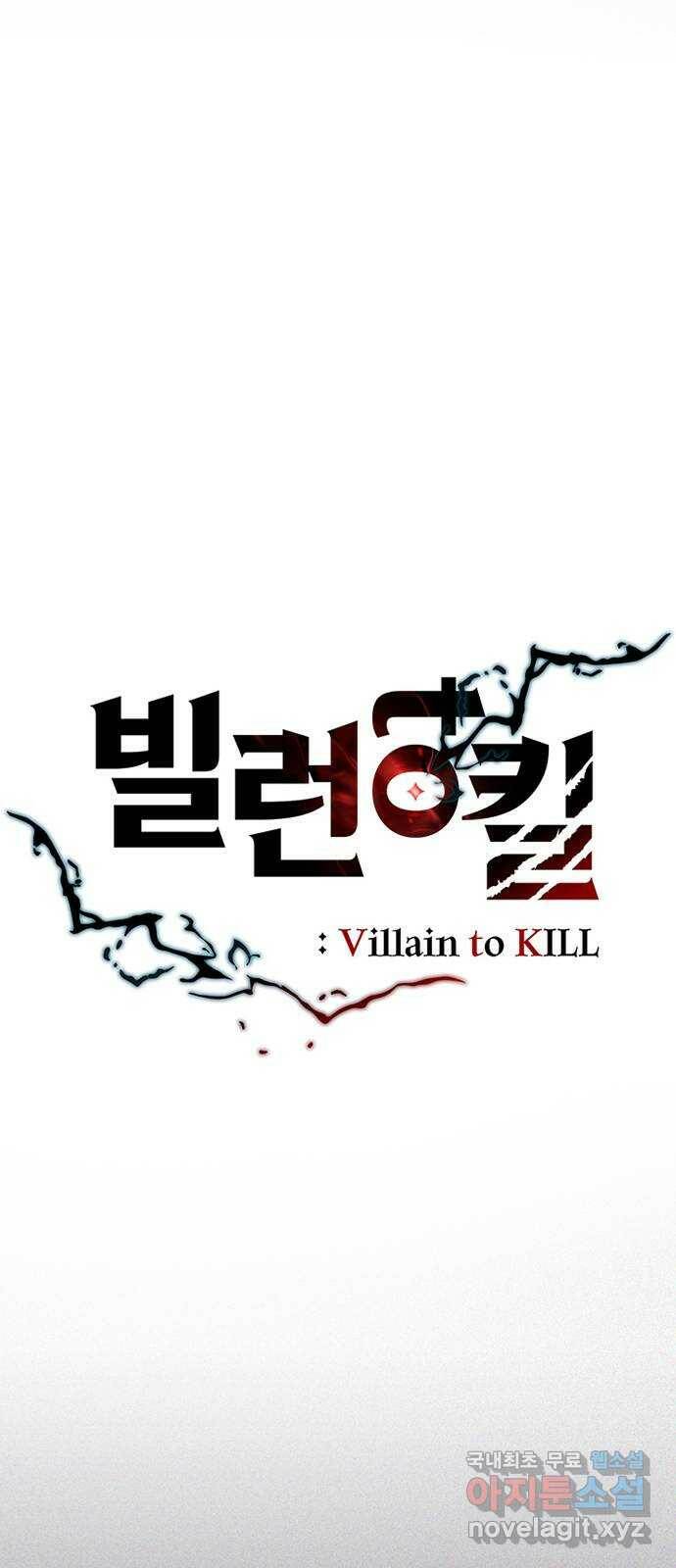 빌런투킬 71화 29