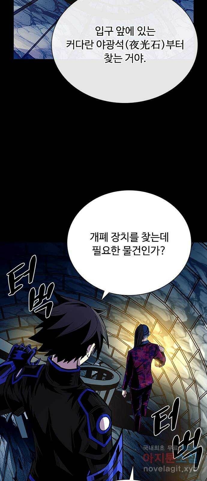 빌런투킬 71화 31