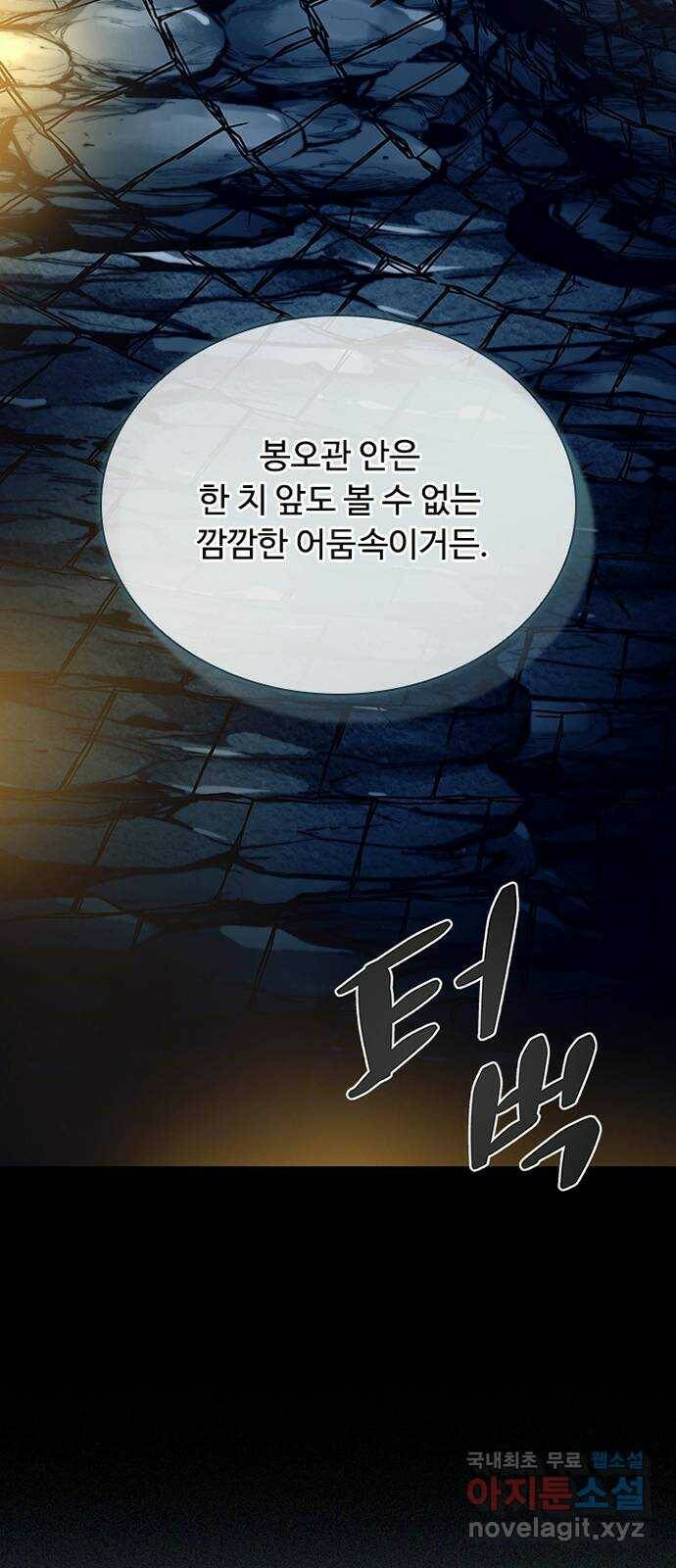 빌런투킬 71화 33