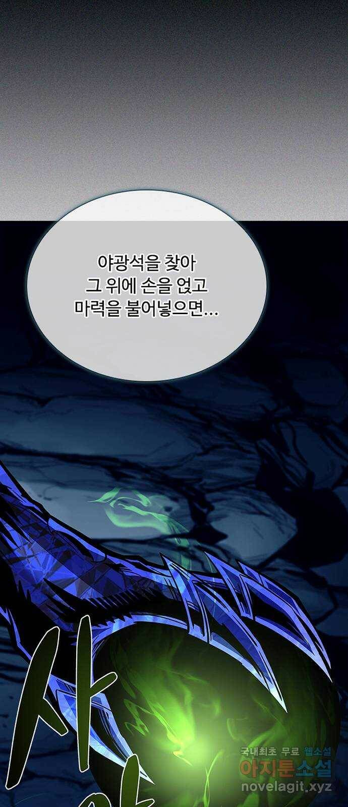빌런투킬 71화 34