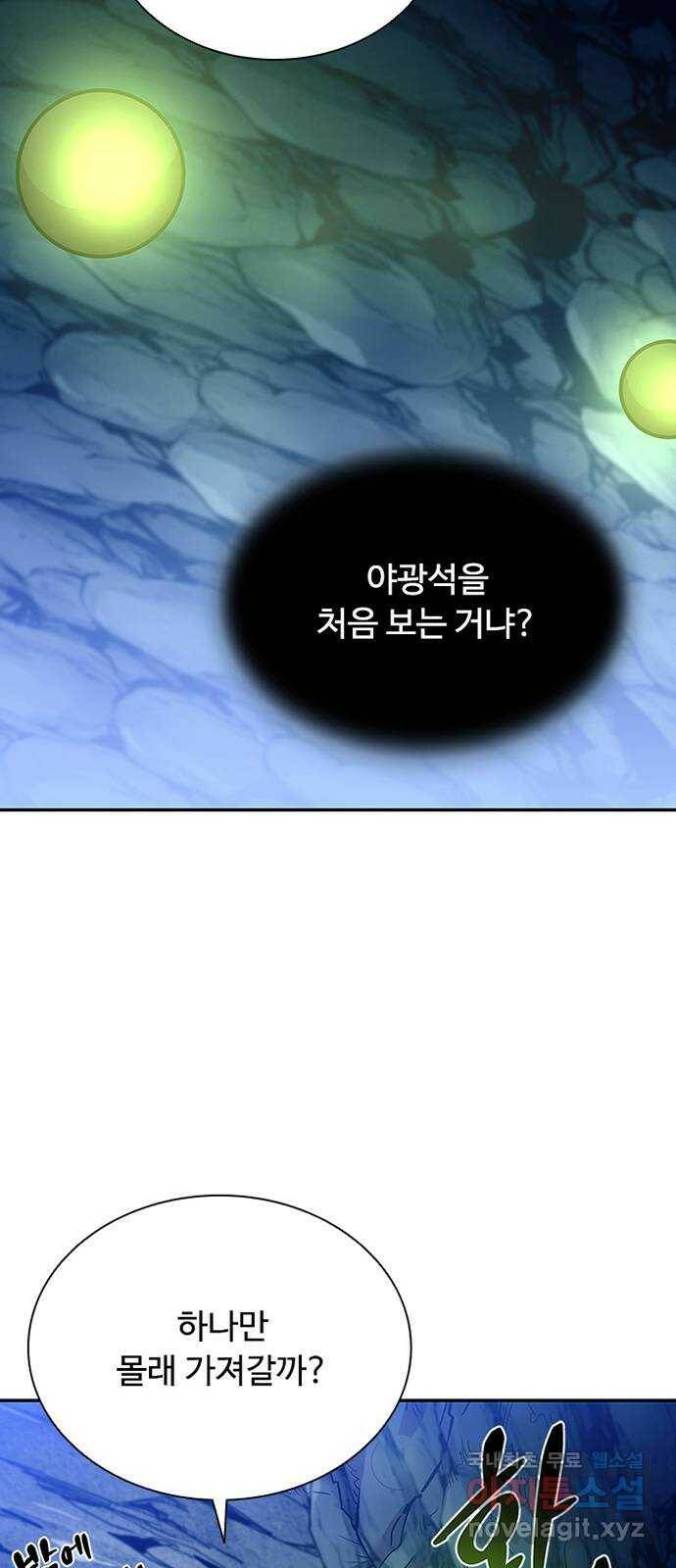 빌런투킬 71화 37