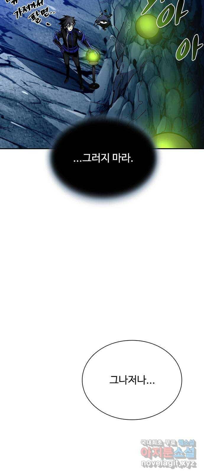 빌런투킬 71화 38