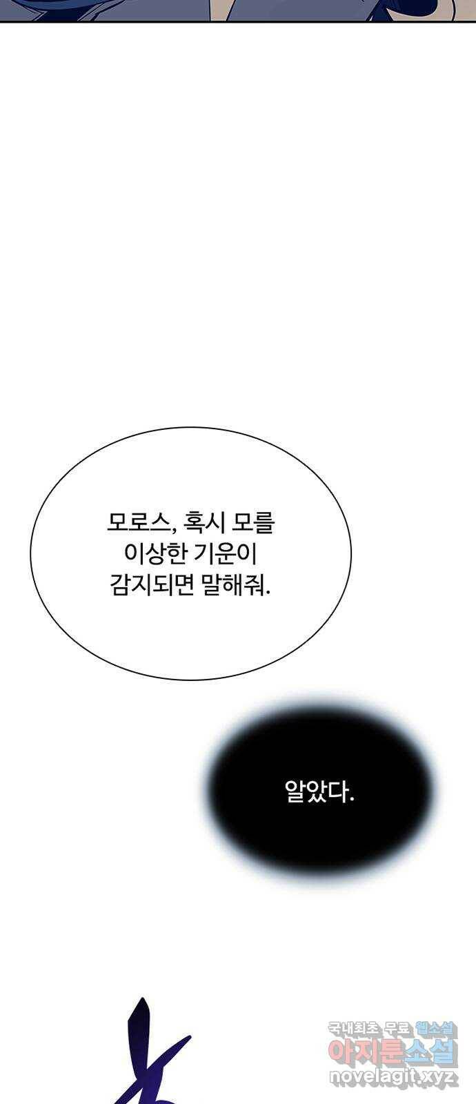 빌런투킬 71화 43