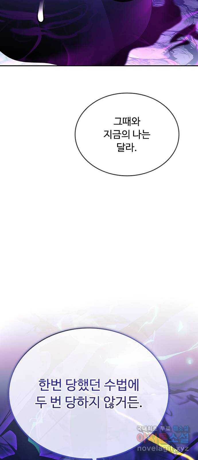 빌런투킬 71화 56