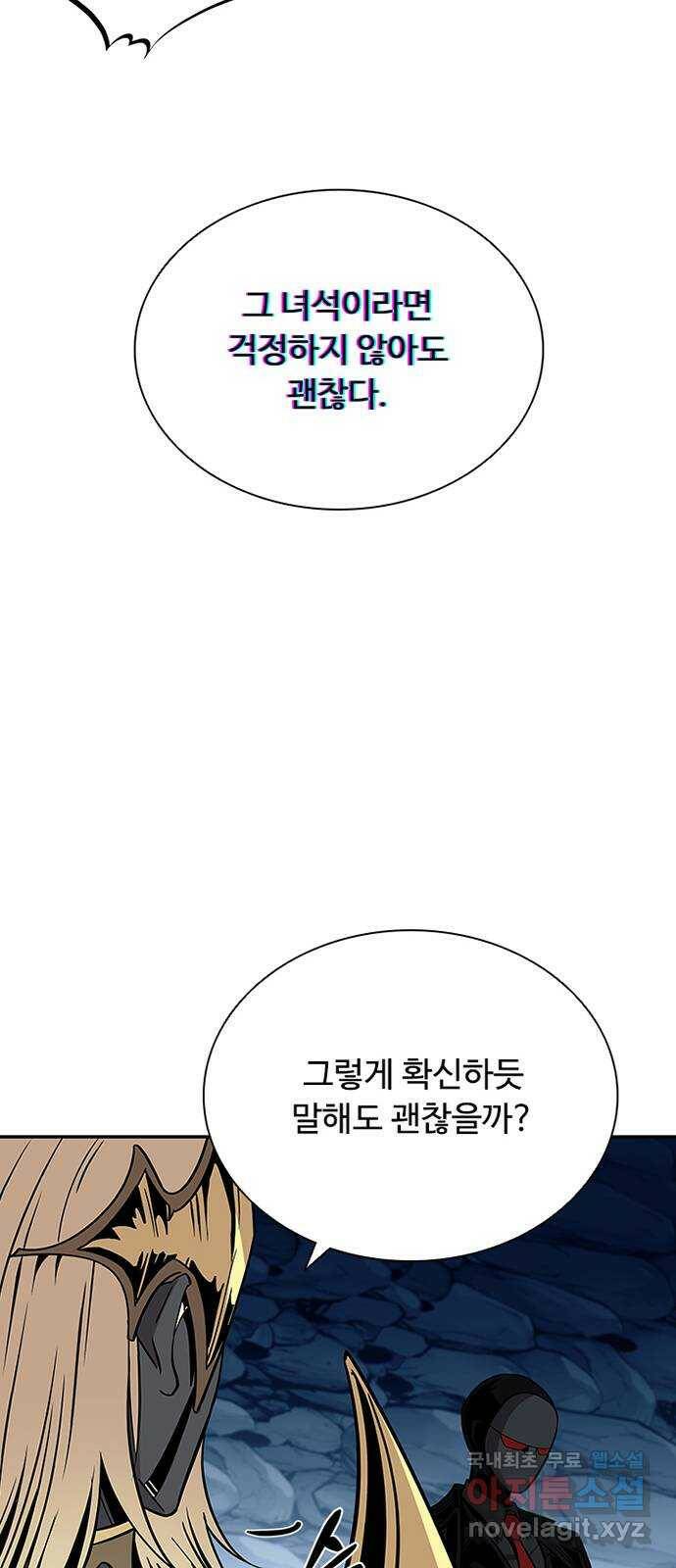 빌런투킬 71화 62
