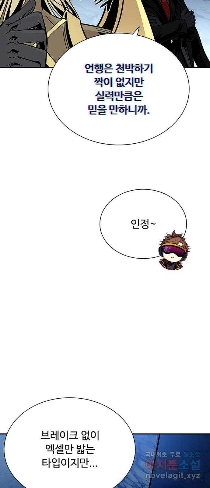 빌런투킬 71화 63